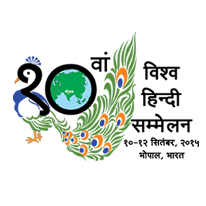 Vishwa Hindi Sammelan - Ministry of External Affairs